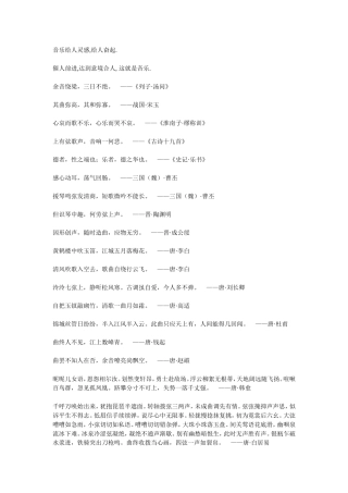 音乐，人类的灵魂，只有懂得音乐的人才懂得生活