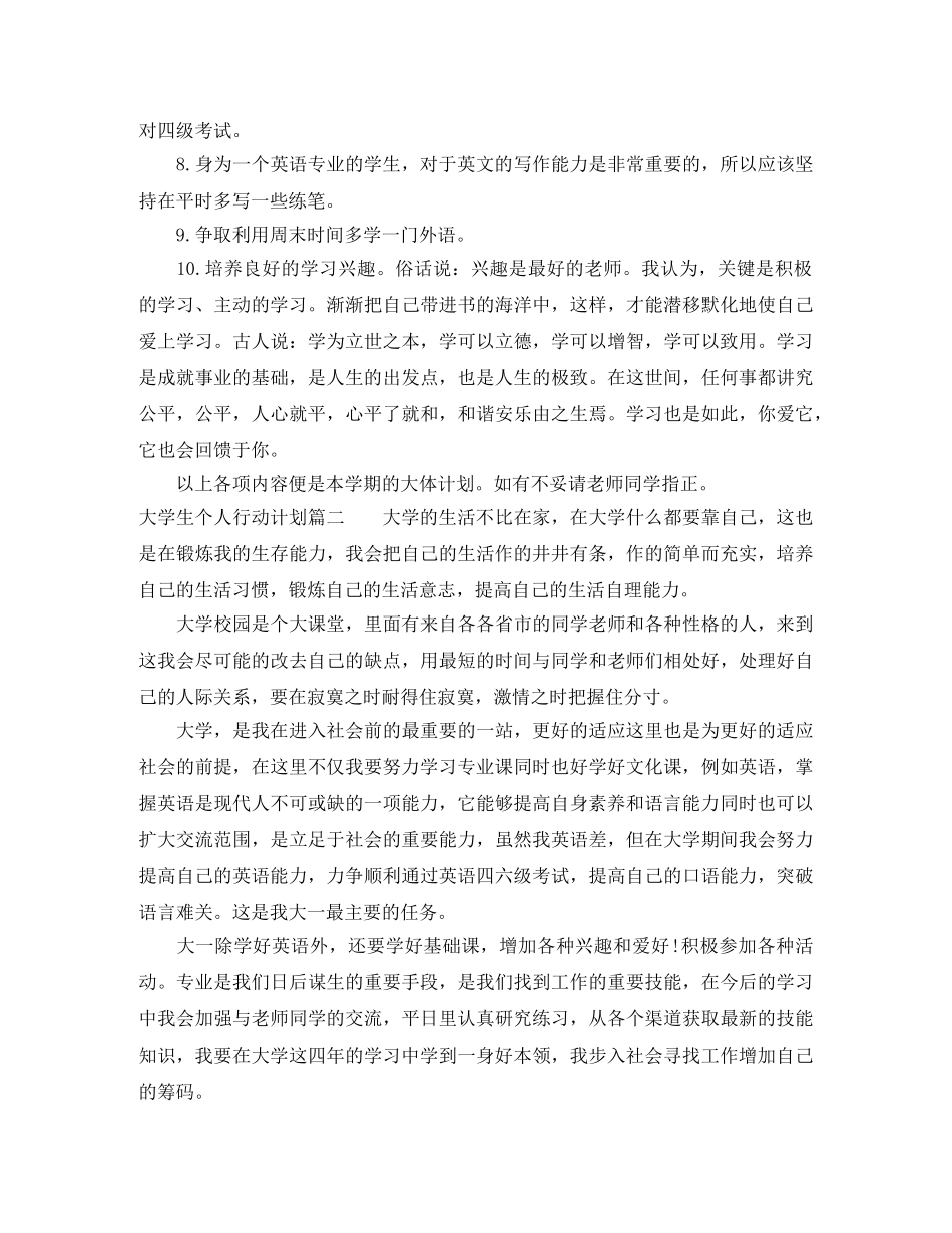 大学生个人行动计划 _第2页