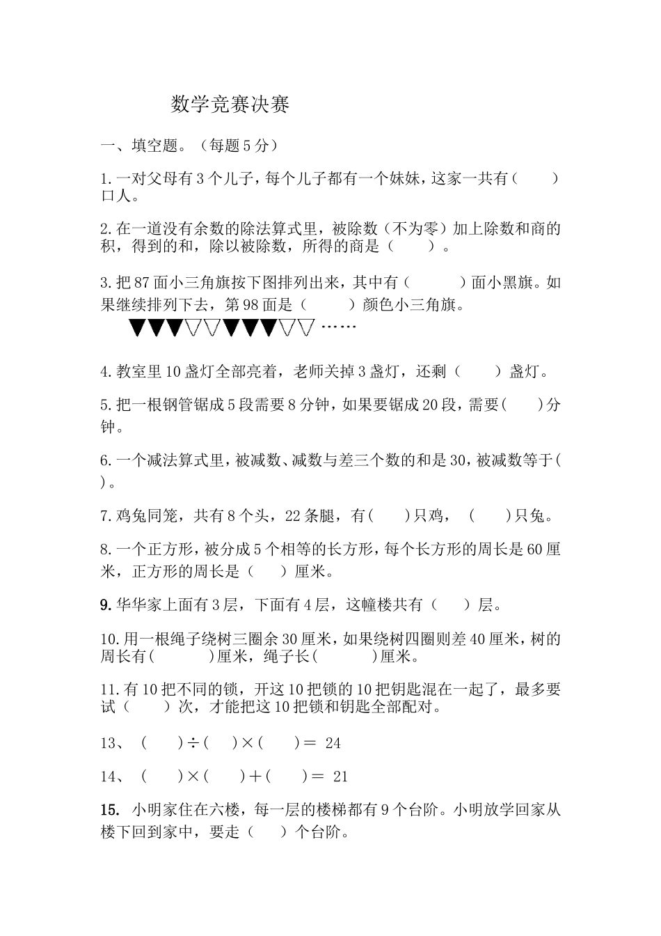 2012趣味数学练习（二）[1]_第1页
