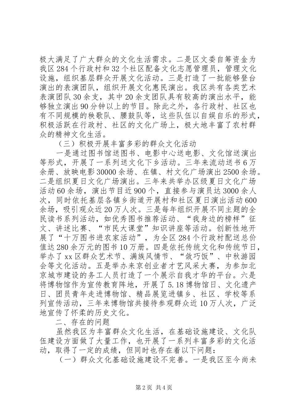 关于区群众文化活动开展情况的调研报告_第2页