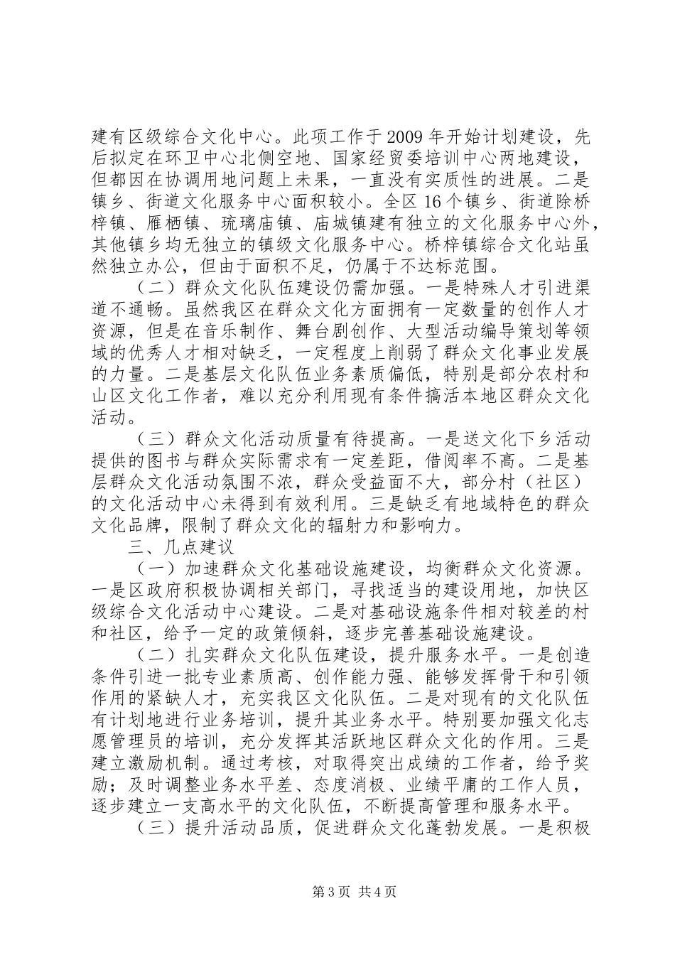 关于区群众文化活动开展情况的调研报告_第3页