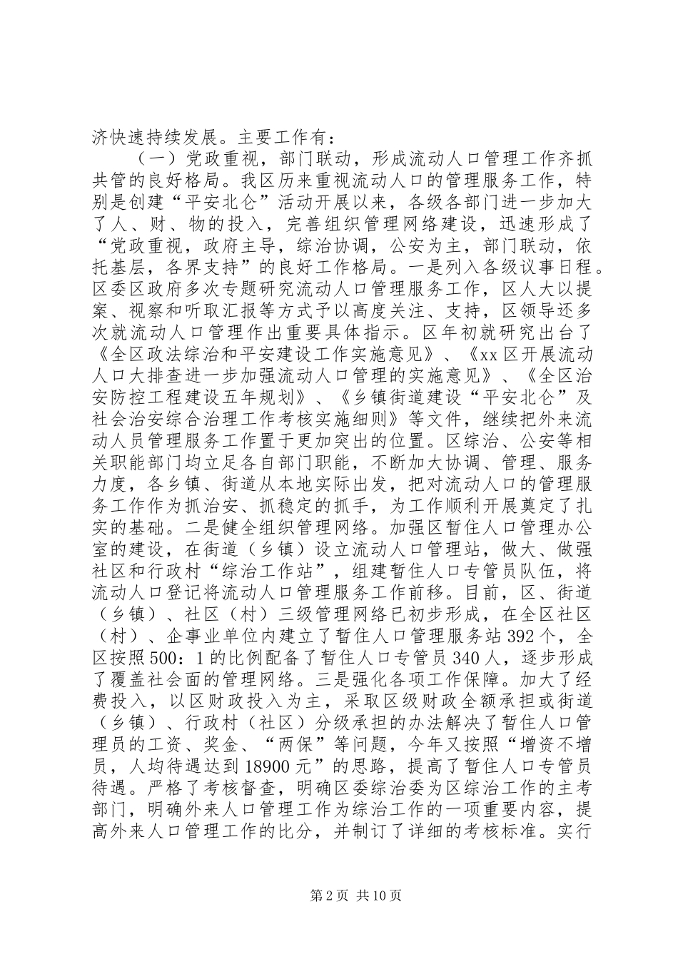 关于区流动人口管理情况的报告_第2页