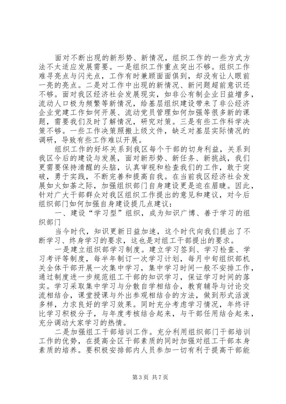 关于区组织部自身建设的调研报告_第3页