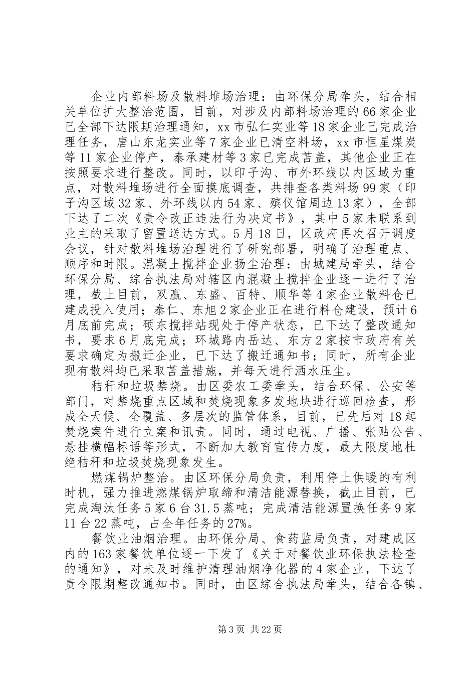 关于区环保整治工作开展情况的汇报_第3页