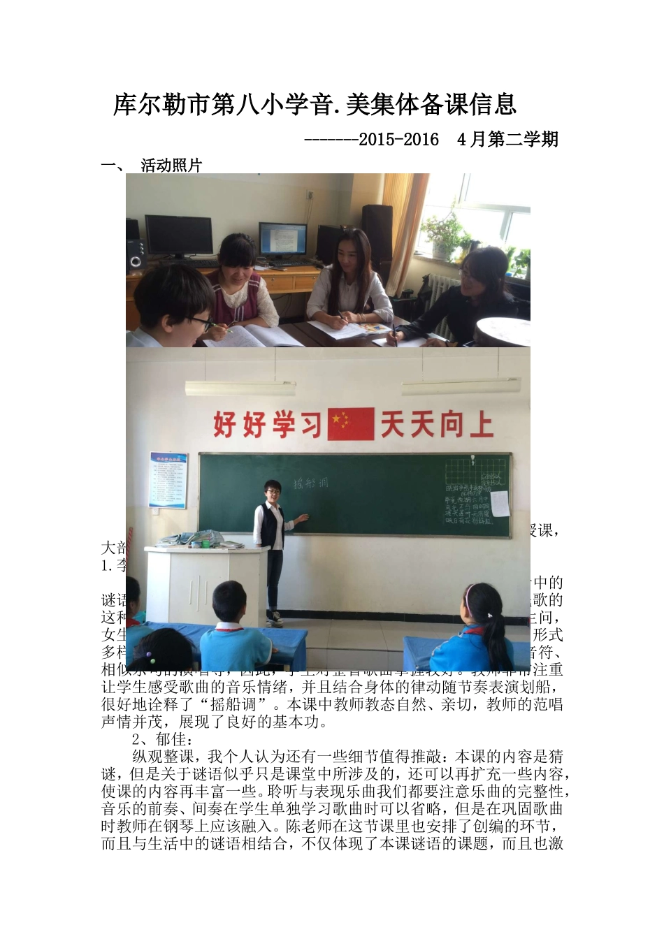 音美集体备课信息_第1页