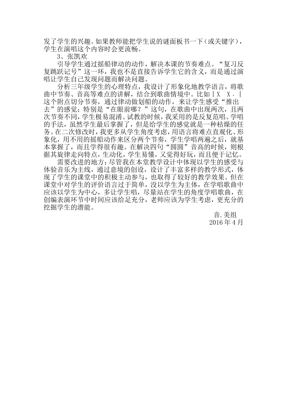 音美集体备课信息_第2页