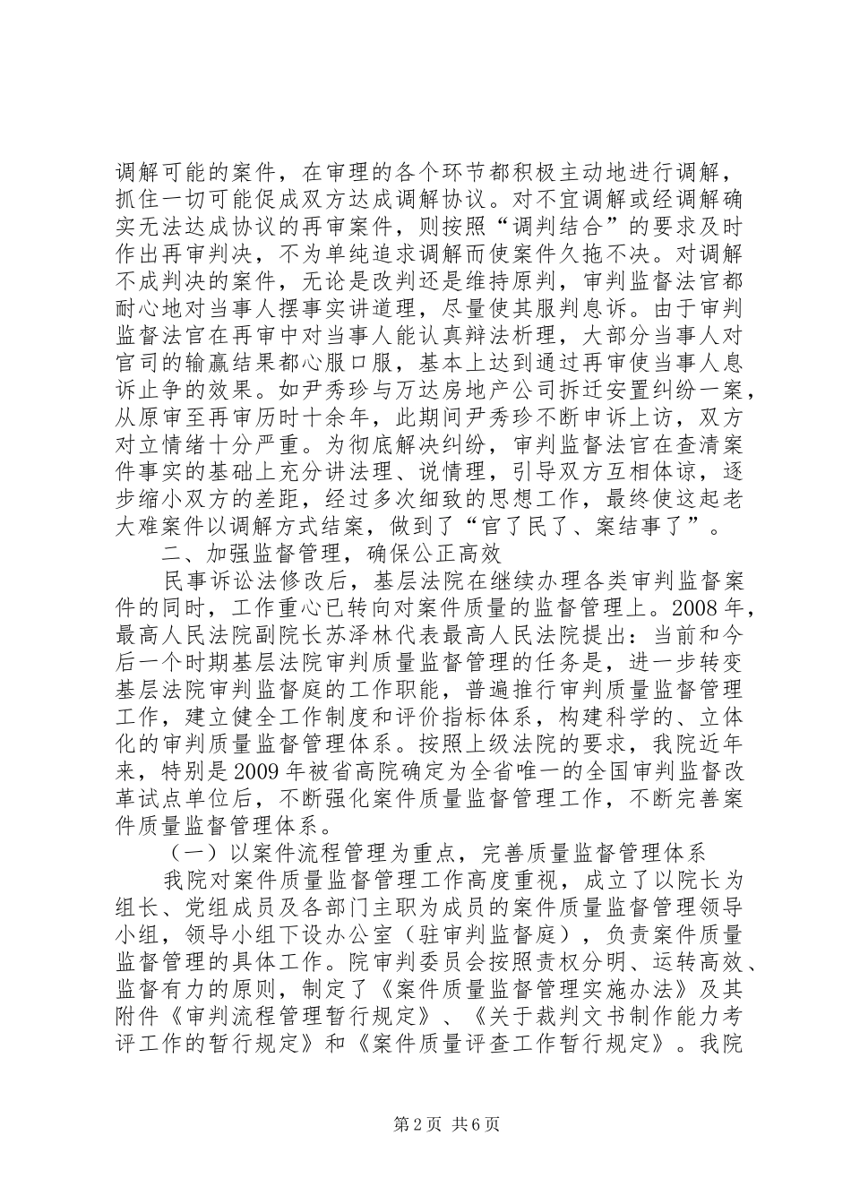 关于区法院审判监督工作报告_第2页