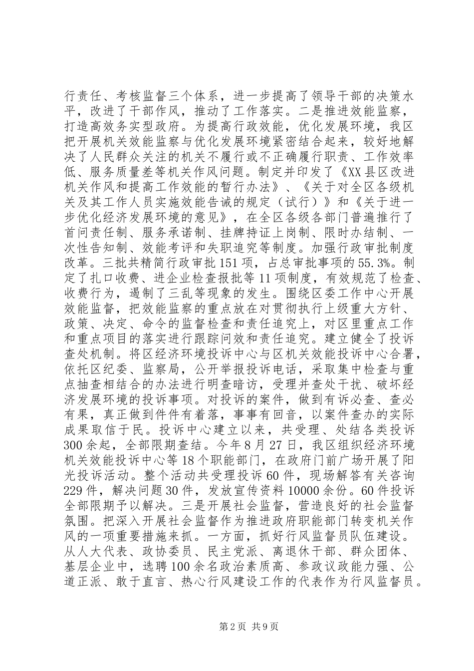 关于区经济发展环境的调研报告_第2页