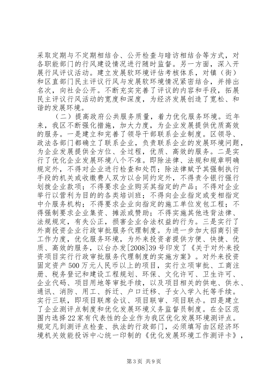 关于区经济发展环境的调研报告_第3页