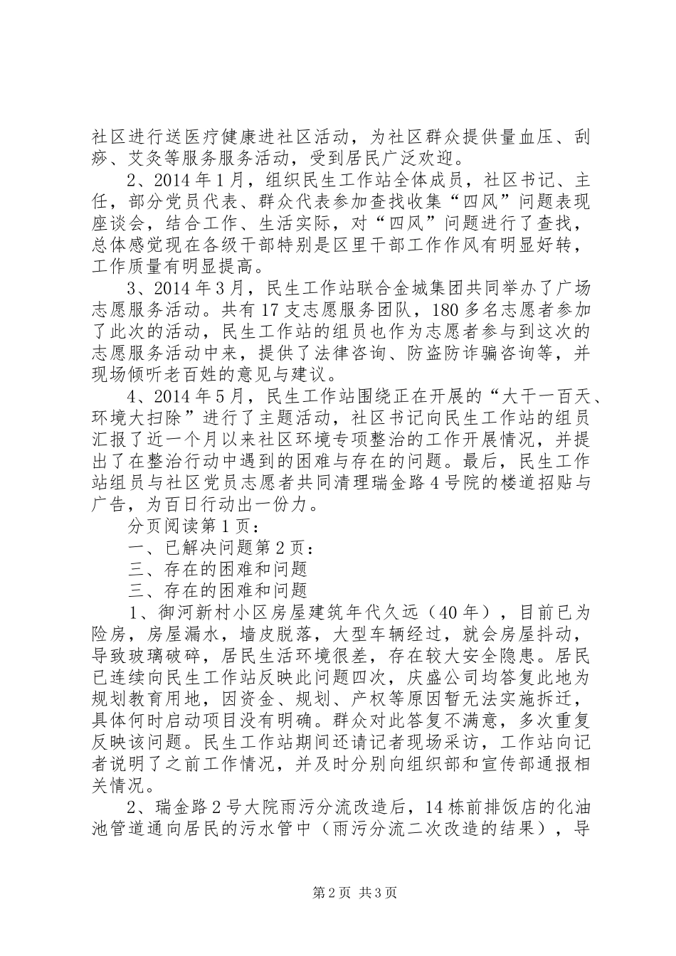 关于区民生工作站汇报材料_第2页