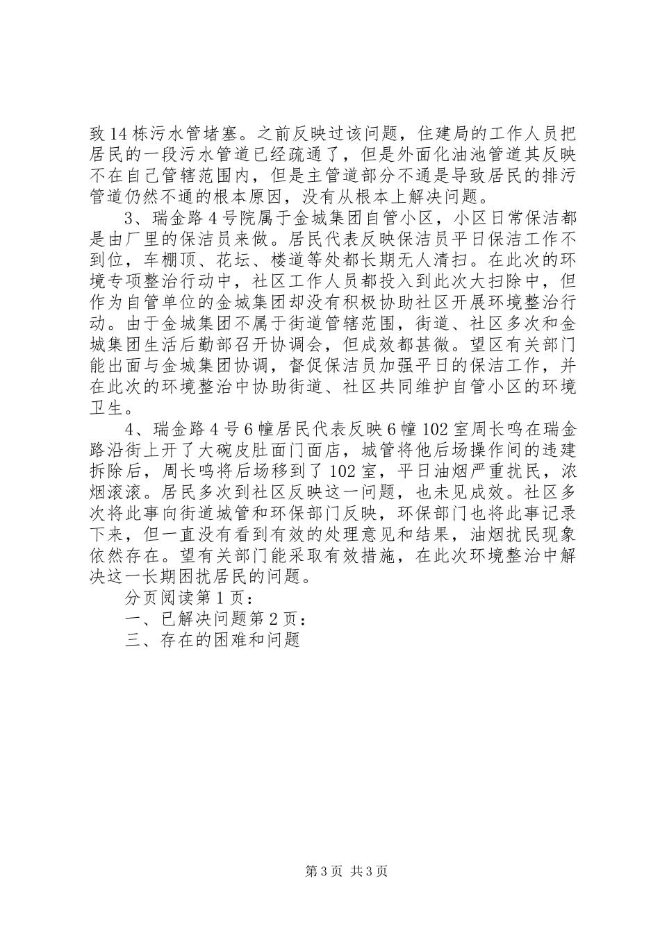 关于区民生工作站汇报材料_第3页