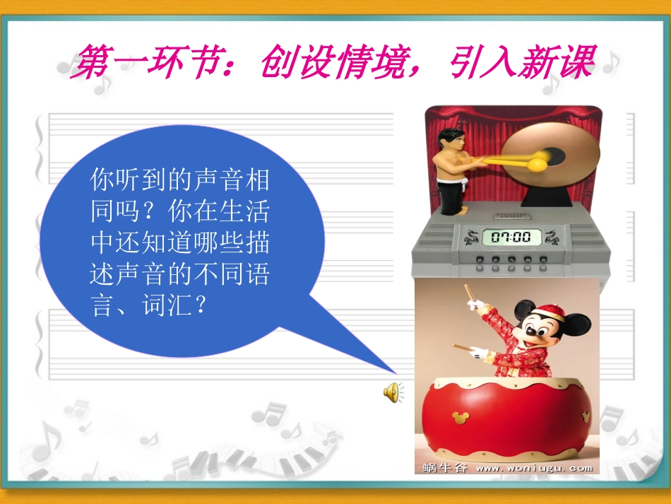 第二章声现象第2节声音的特性_第2页