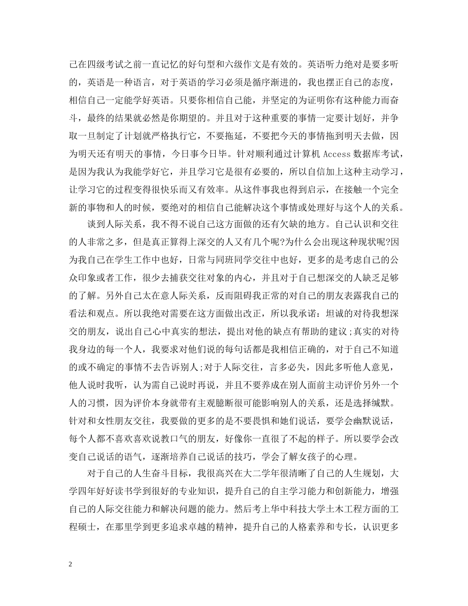 大学生个人自评总结模板 _第2页