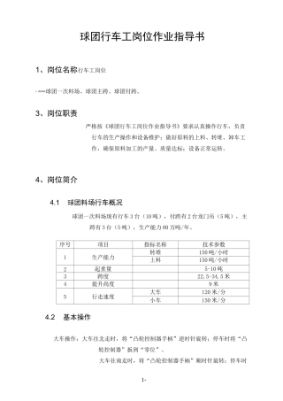 行车工作业指导书..