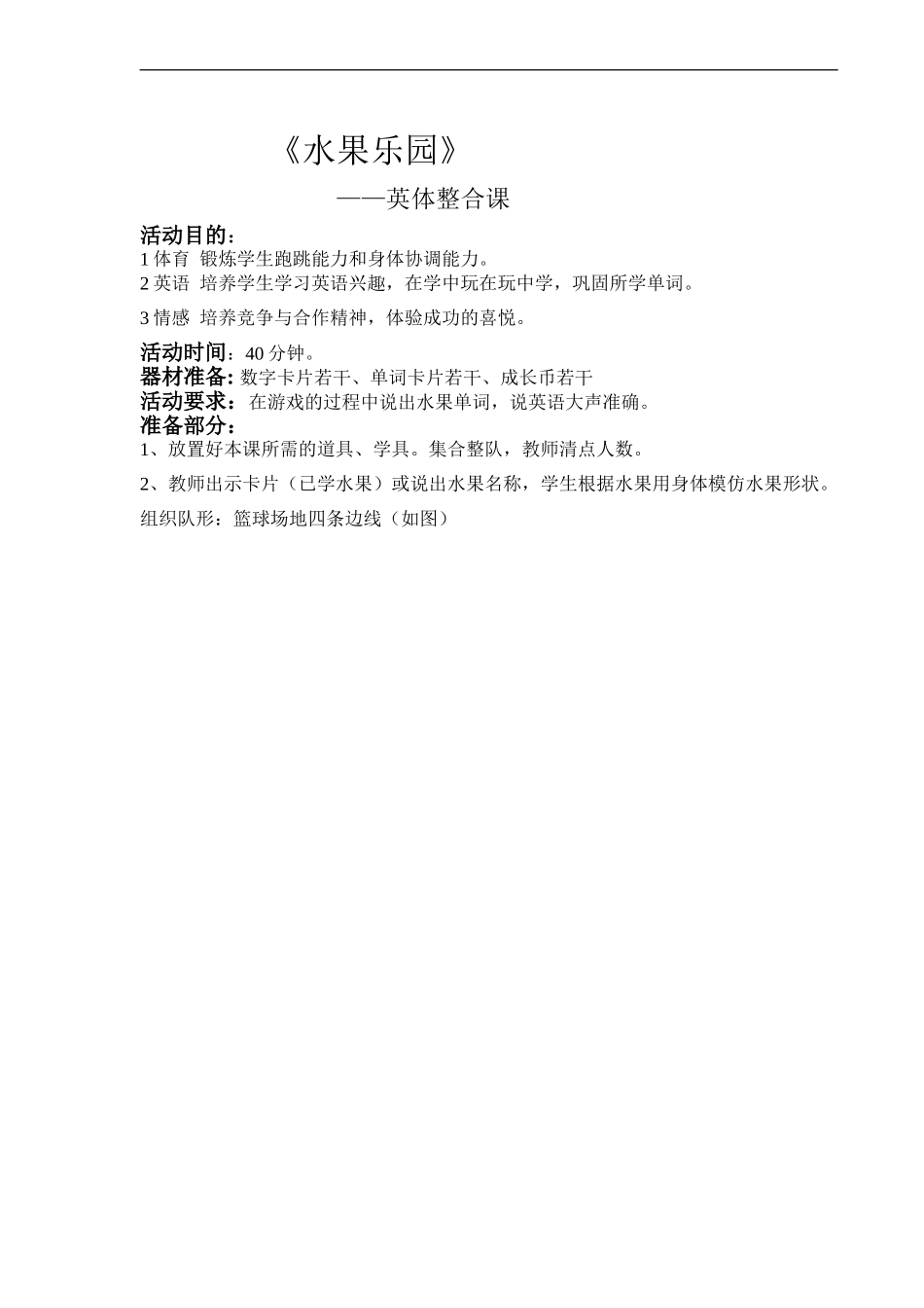 英体课教案—水果乐园_第1页