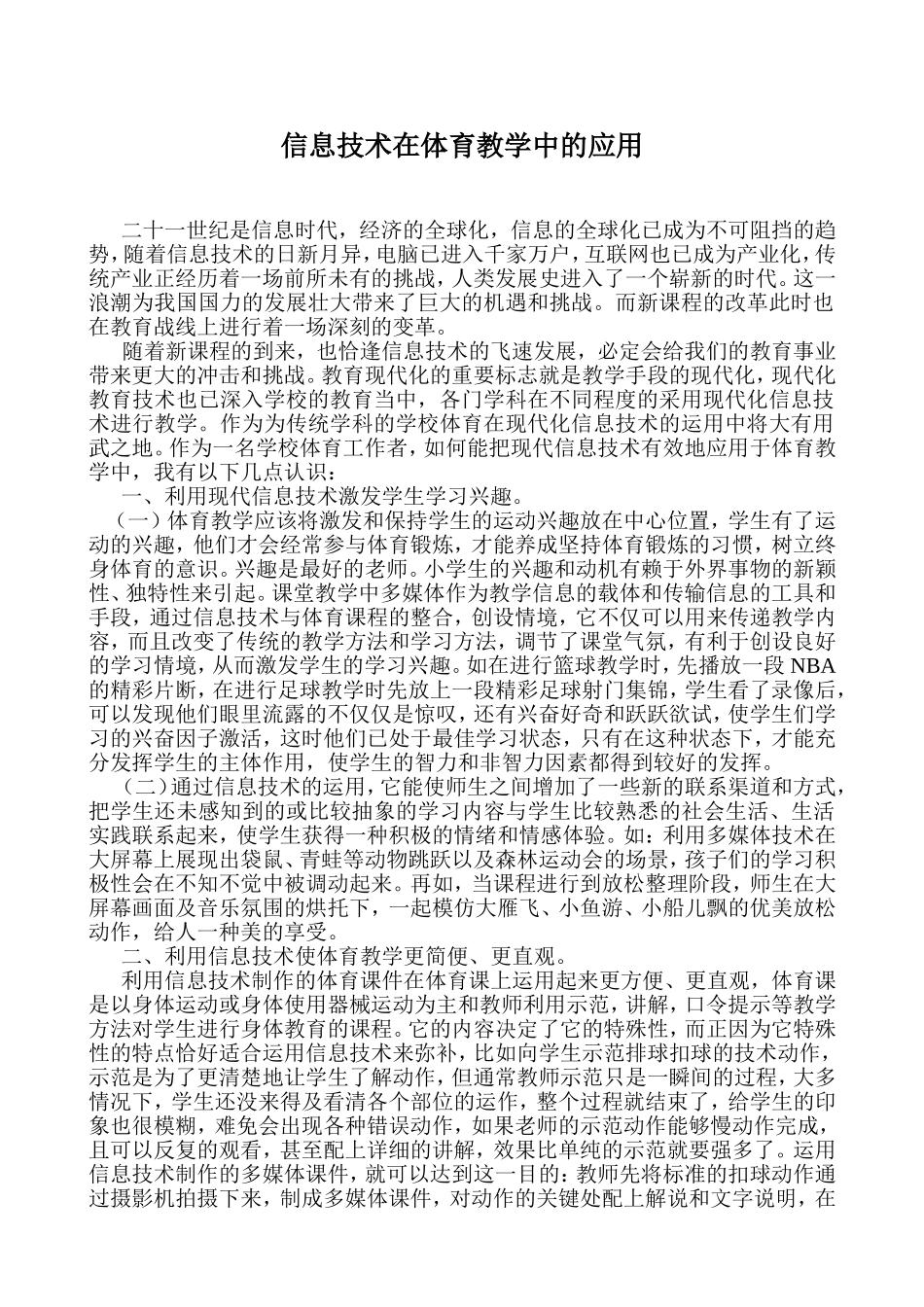 信息技术在体育教学中的应用_第1页