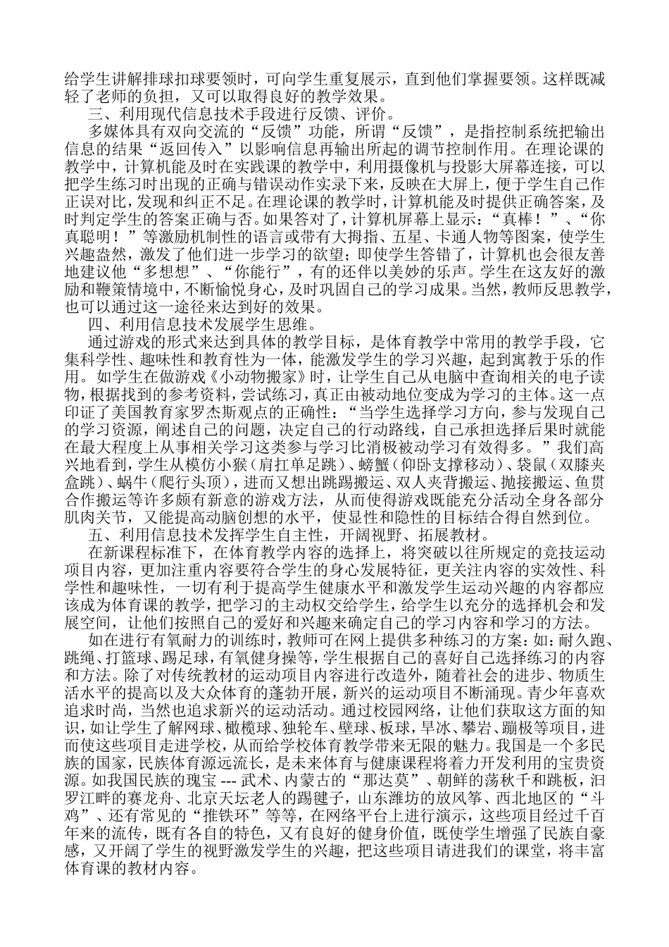 信息技术在体育教学中的应用_第2页