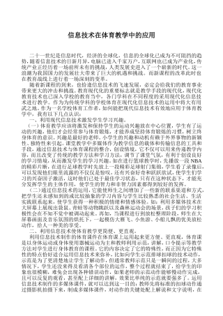 信息技术在体育教学中的应用
