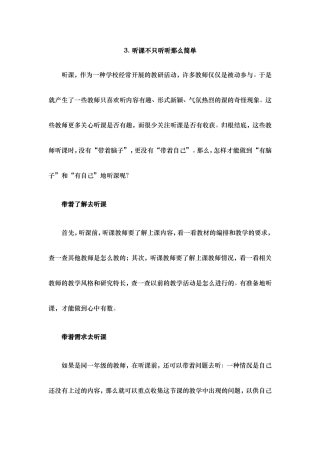 听课不止“听听”那么简单 ()