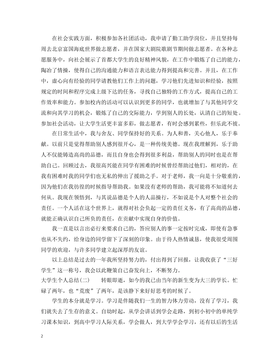 大学生个人自我总结范文（精选） _第2页