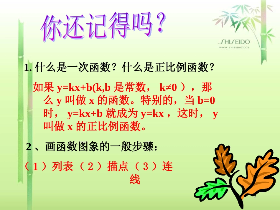 一次函数的图象和性质课件_第2页