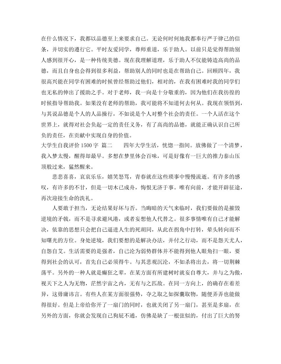 大学生个人自我评价1500字范文 _第2页