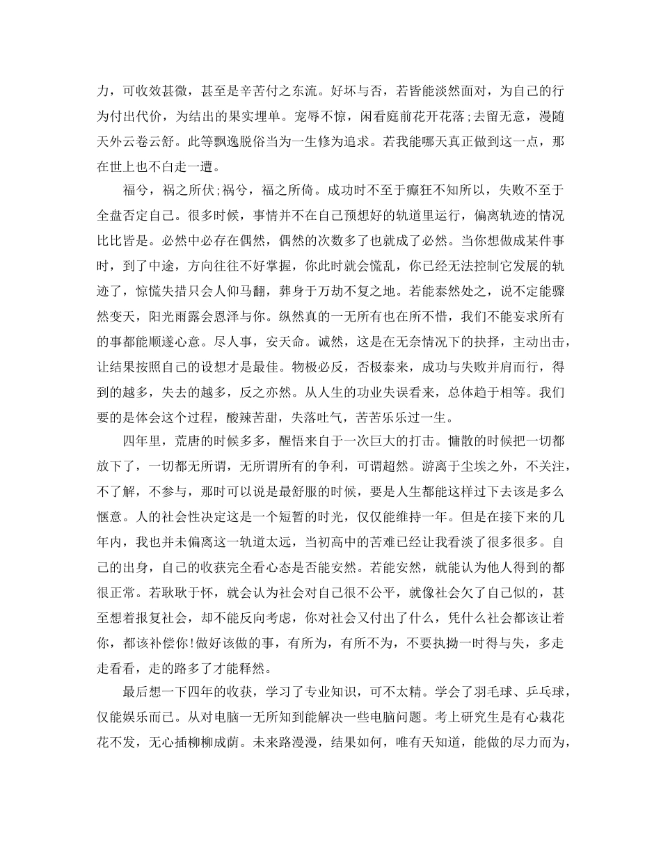 大学生个人自我评价1500字范文 _第3页