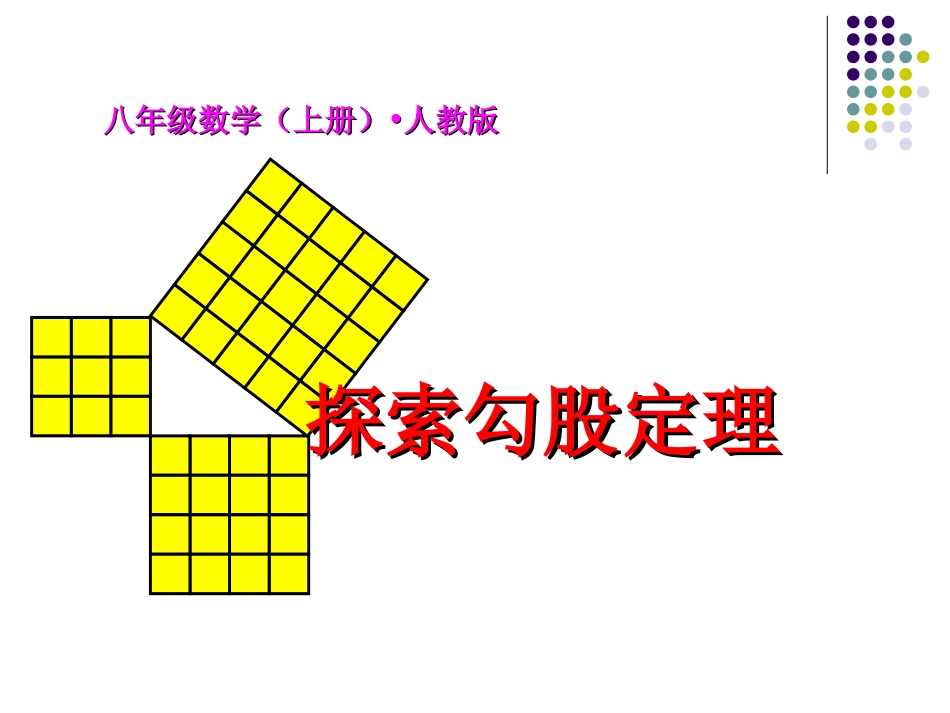 探索勾股定理（1）_第3页