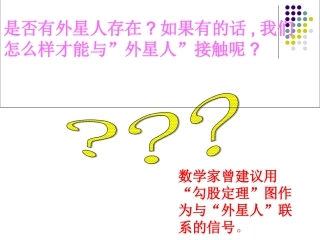 探索勾股定理（1）