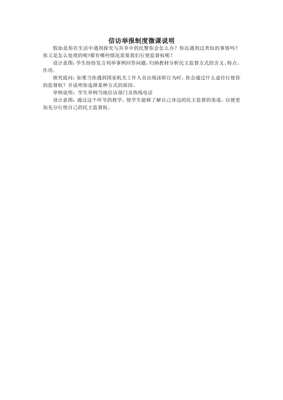 信访举报制度微课说明_第1页