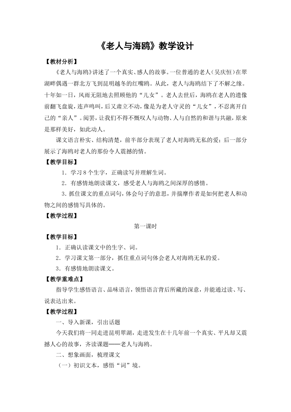 《老人与海鸥》教学设计_第1页