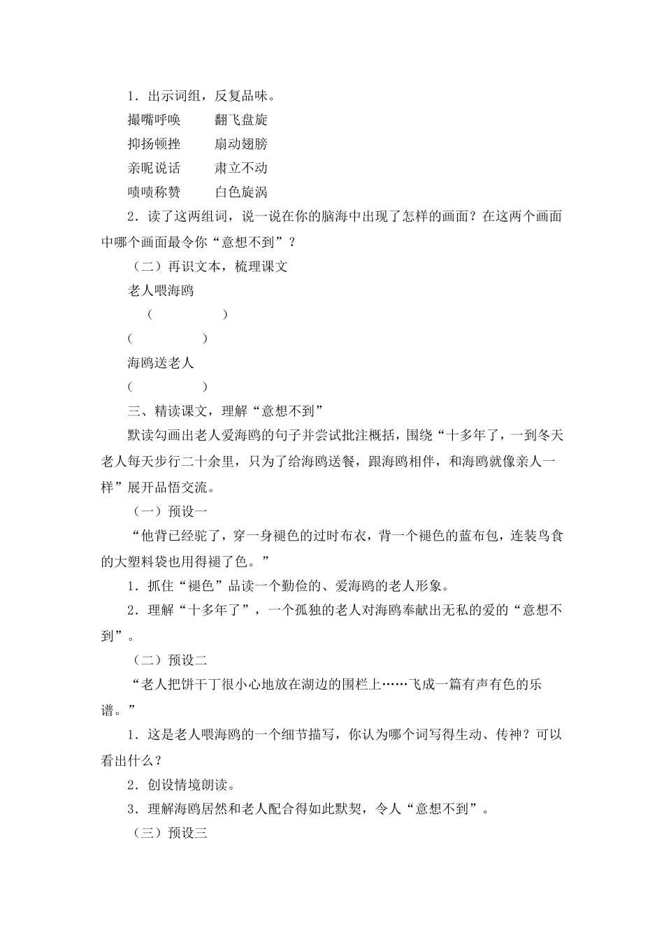《老人与海鸥》教学设计_第2页