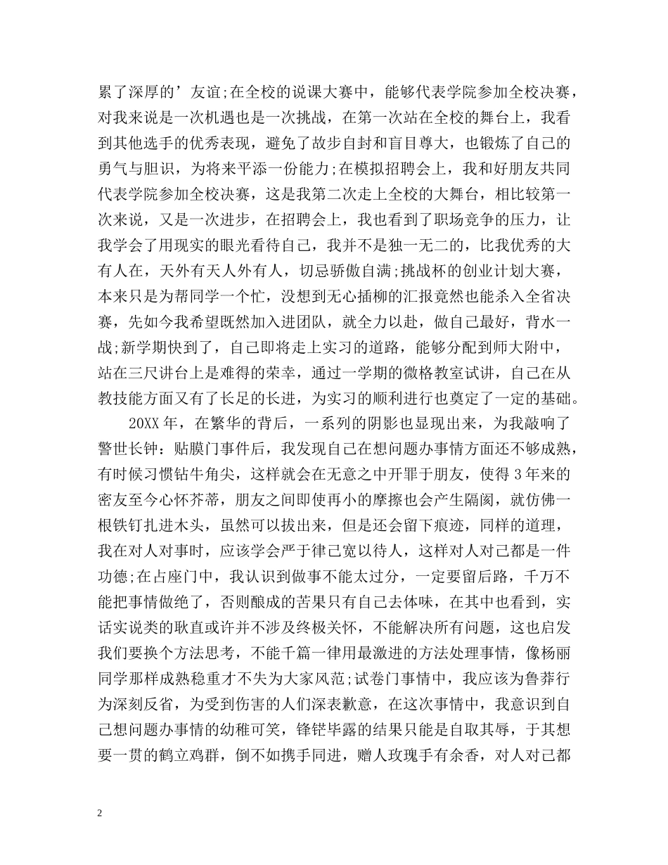 大学生个人自我总结的 _第2页