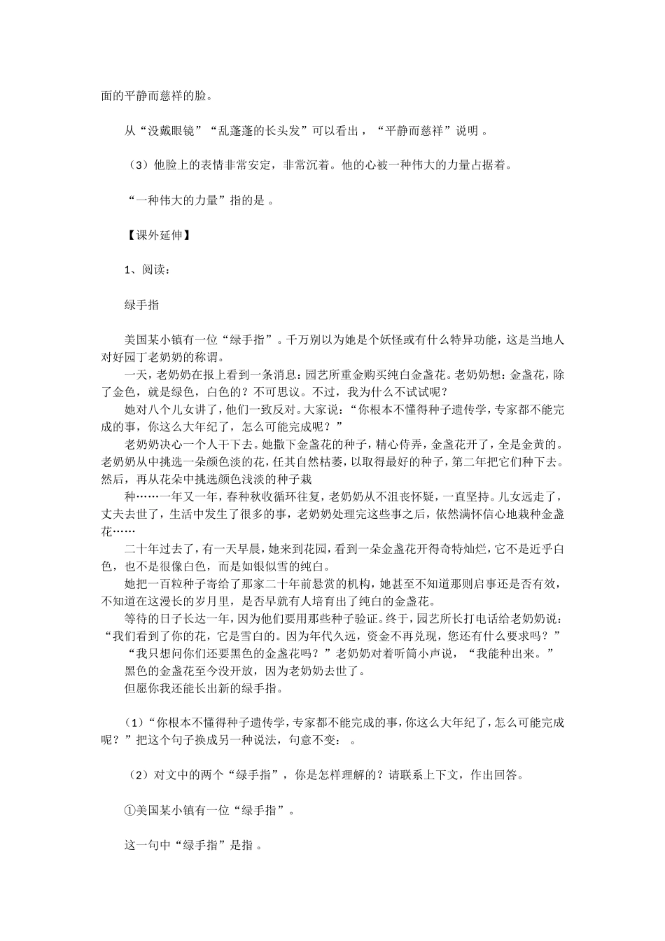 《十六年前的回忆》课后练习题_第2页