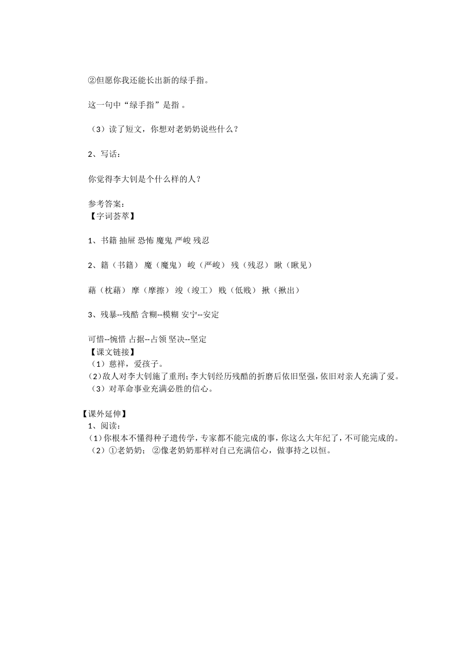 《十六年前的回忆》课后练习题_第3页
