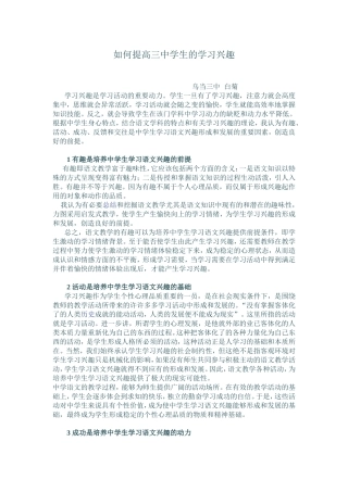 如何提高学生的学习兴趣