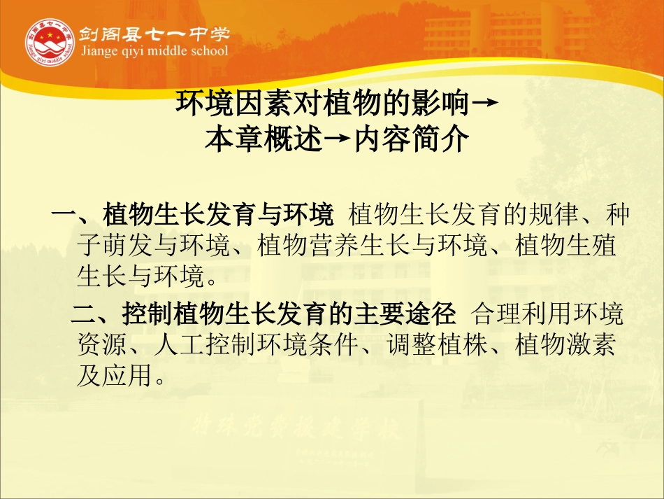 第二章植物生长发育与环境_第2页