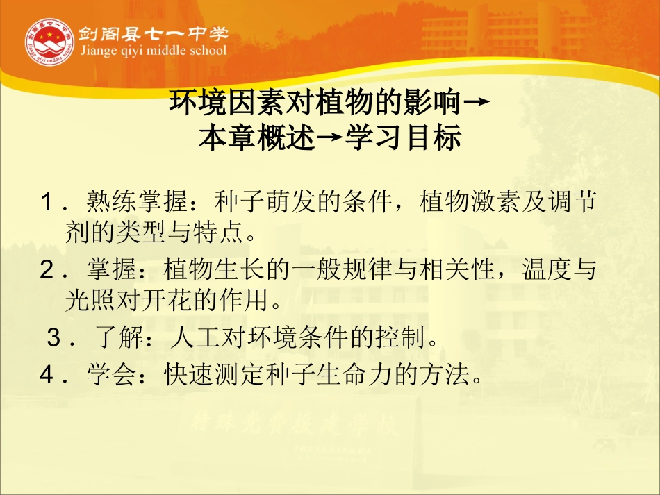 第二章植物生长发育与环境_第3页