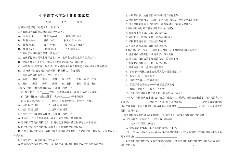 小学语文六年级上期期末试卷 (2)_第1页