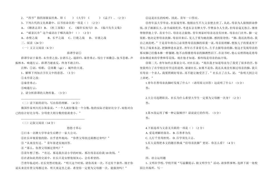 小学语文六年级上期期末试卷 (2)_第2页
