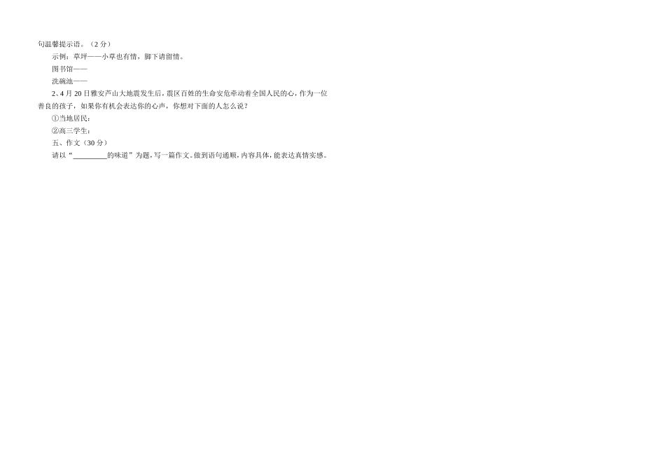 小学语文六年级上期期末试卷 (2)_第3页