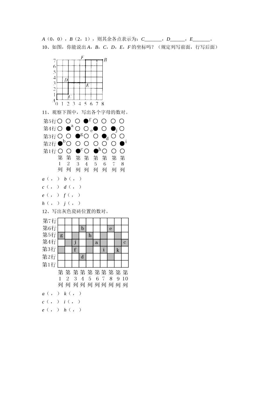 《位置》习题1_第2页