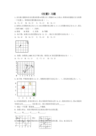 《位置》习题1