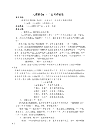 大班社会：十二生肖都有谁