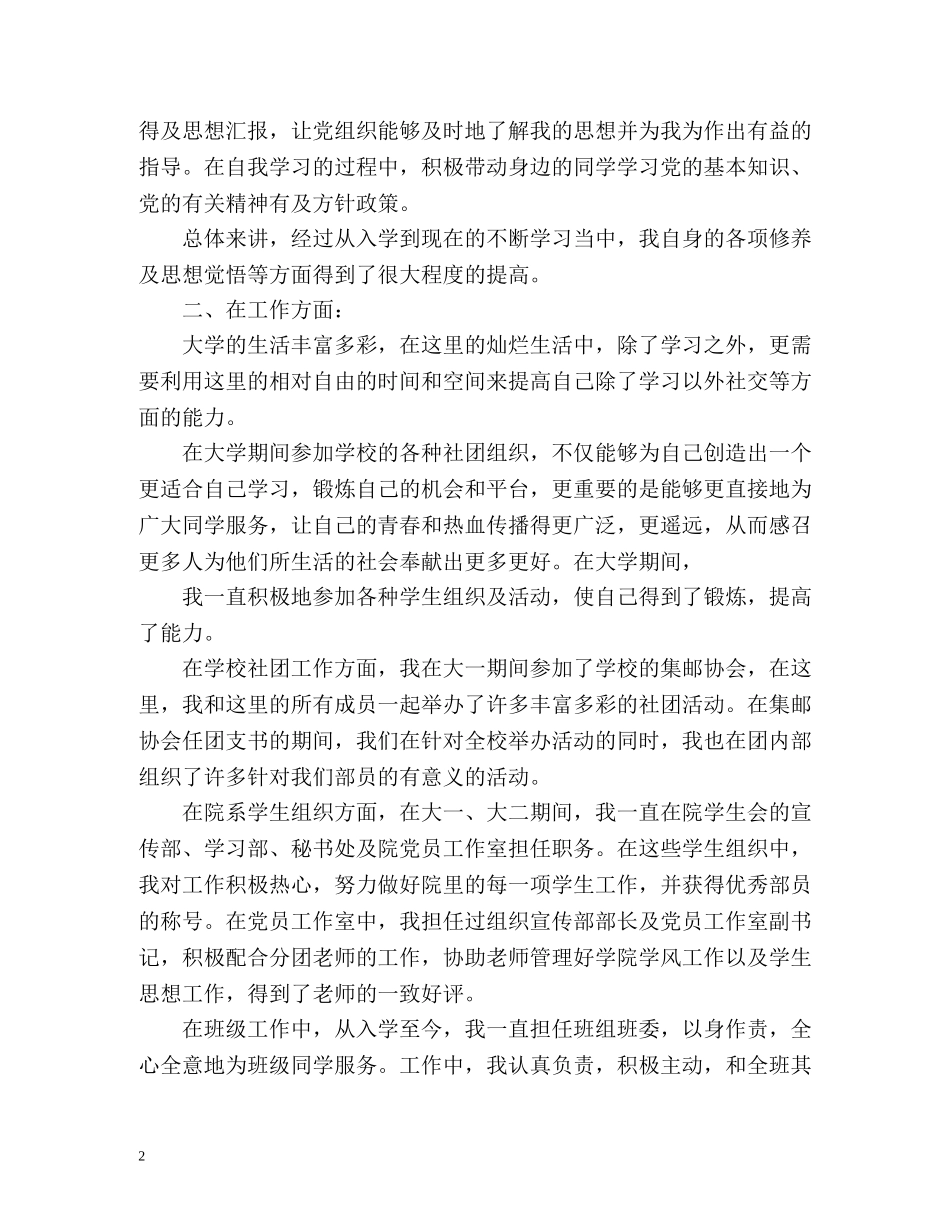 大学生个人自我总结材料 _第2页