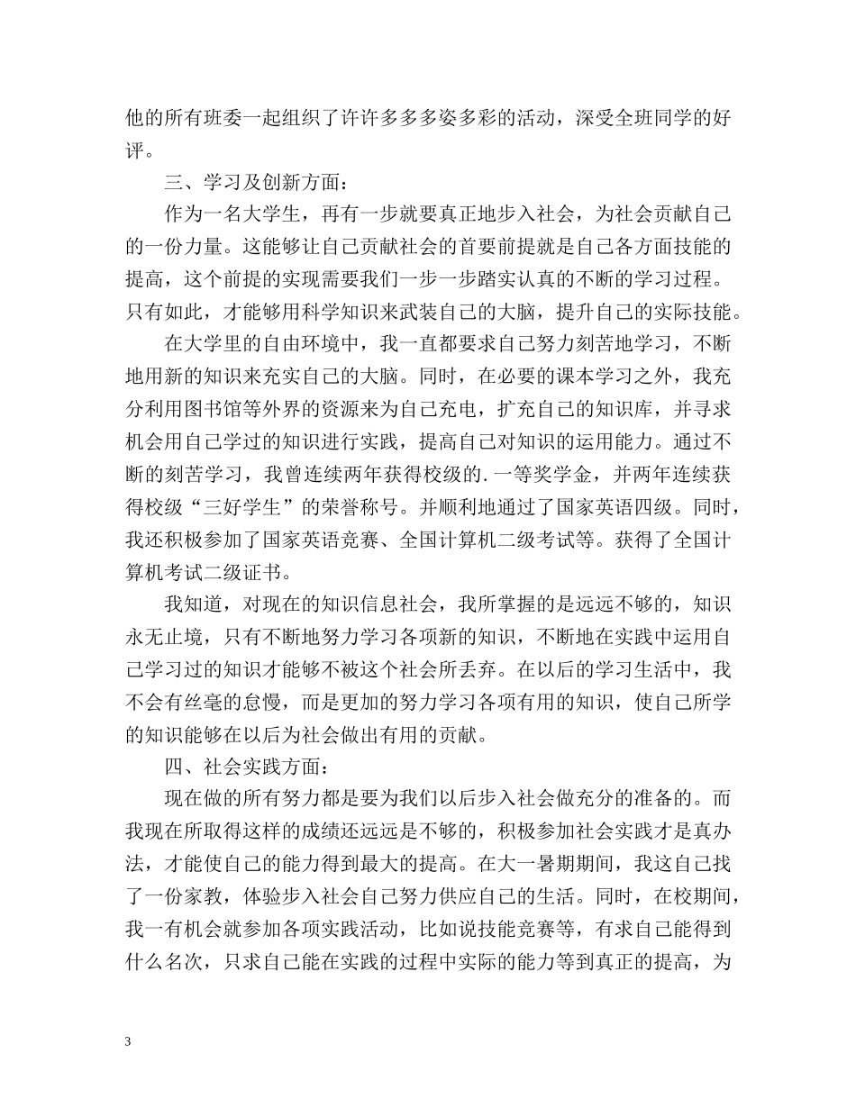 大学生个人自我总结材料 _第3页