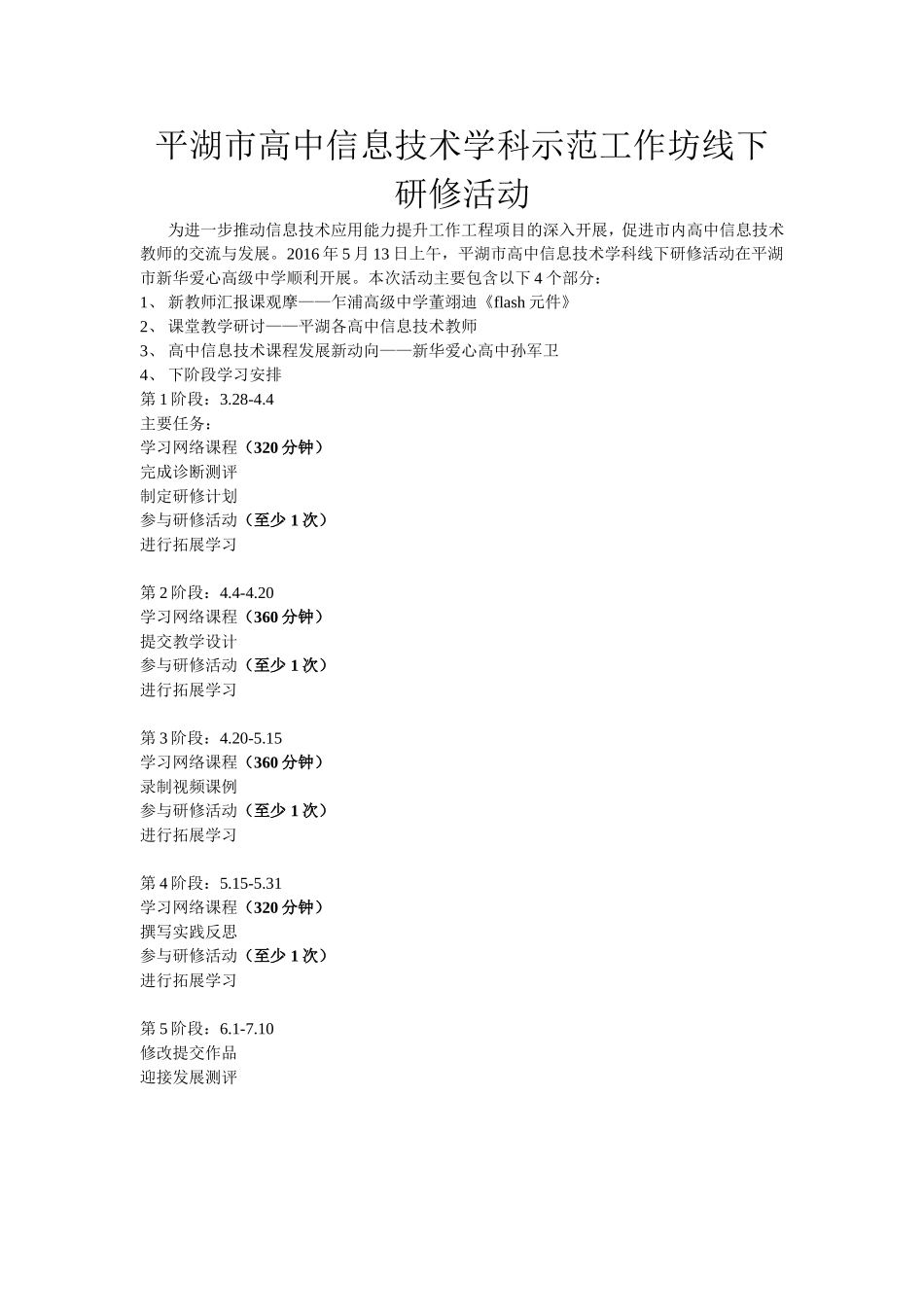 为进一步推动信息技术应用能力提升工作工程项目的深入开展_第1页