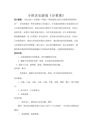 小班音乐游戏分果果