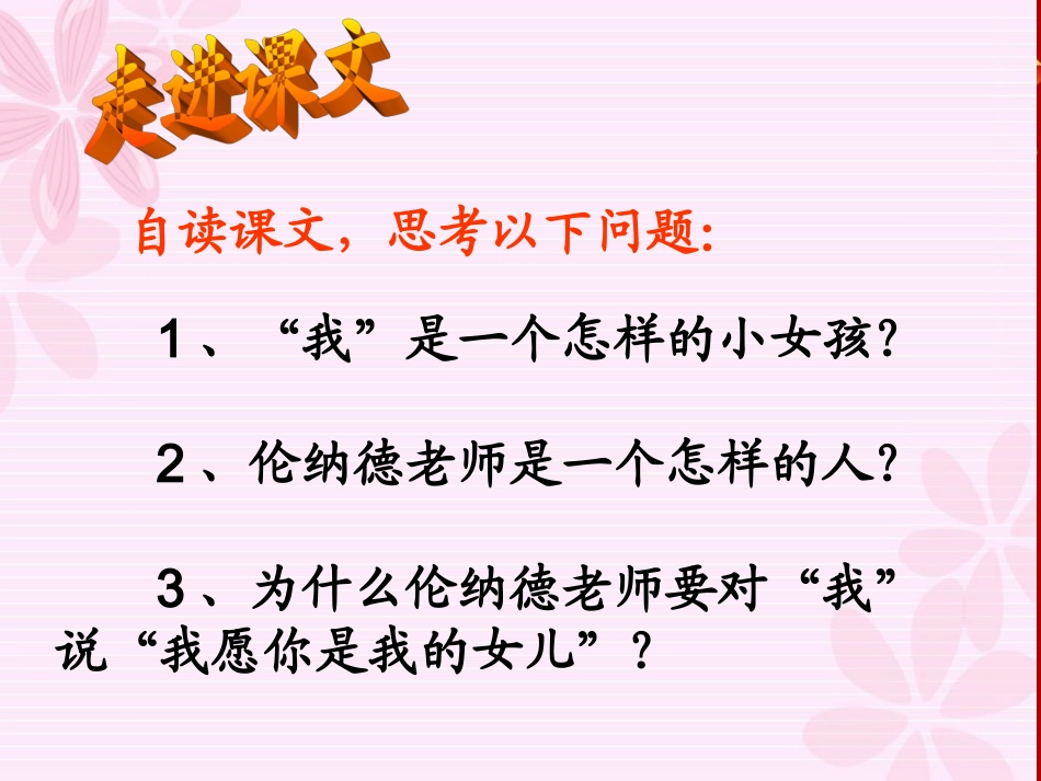 《难忘的八个字》_第3页