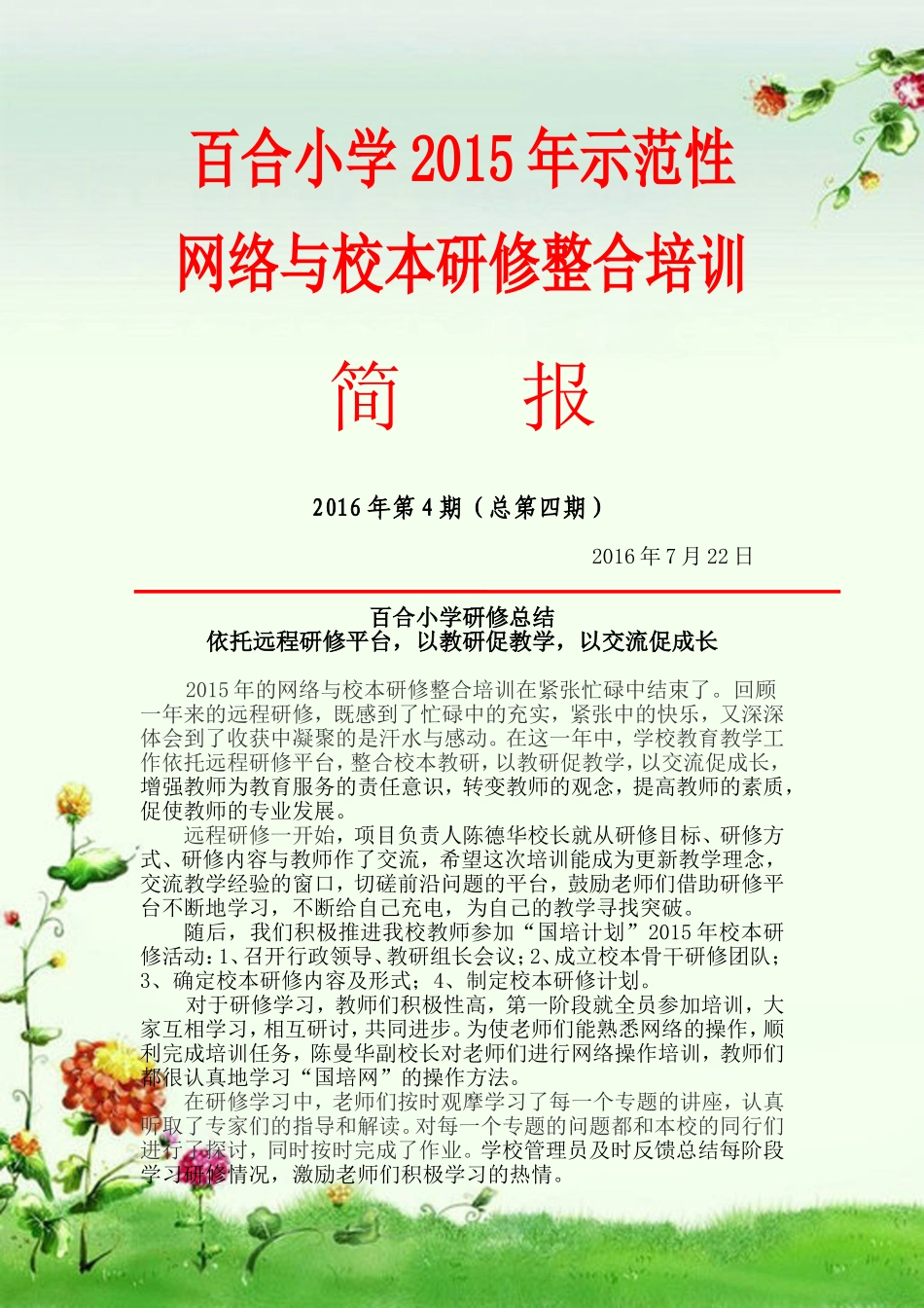 百合小学2015国培总结（20160723）_第1页